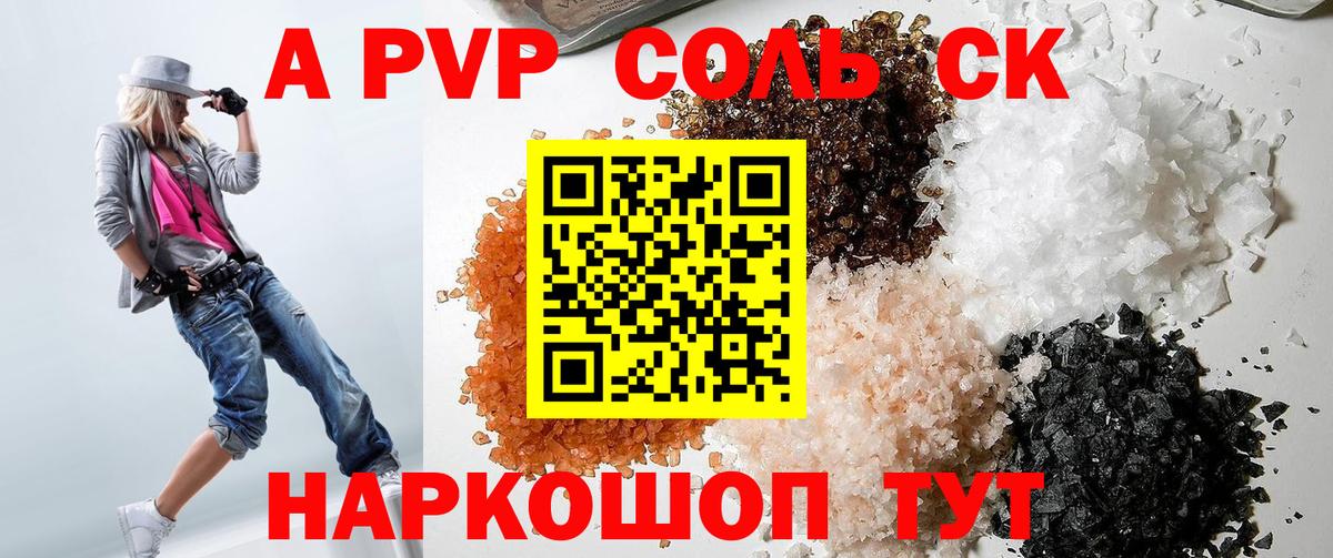 А ПВП мука  А ПВП кристаллы  Alpha-PVP VHQ  Саяногорск  Вход с VPN 