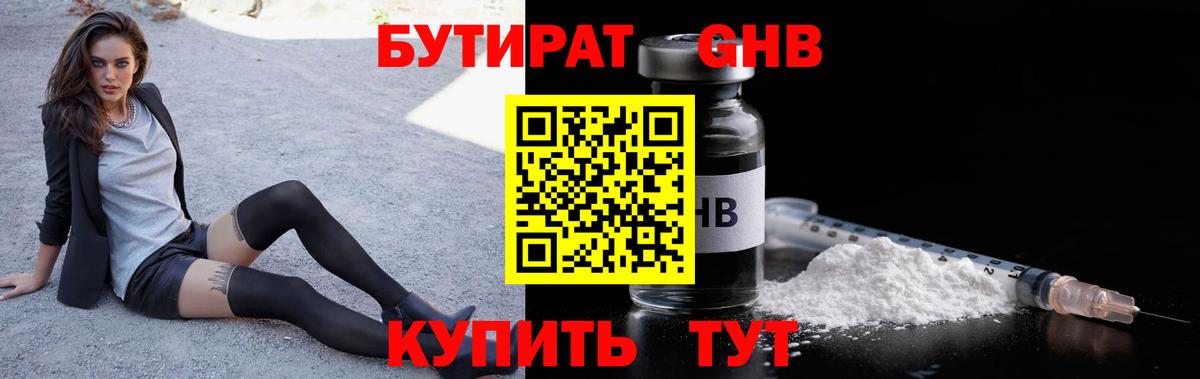 Саяногорск  БУТИРАТ  Вход с VPN  Бутират оксана 