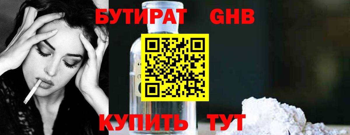 Бутират вода Саяногорск