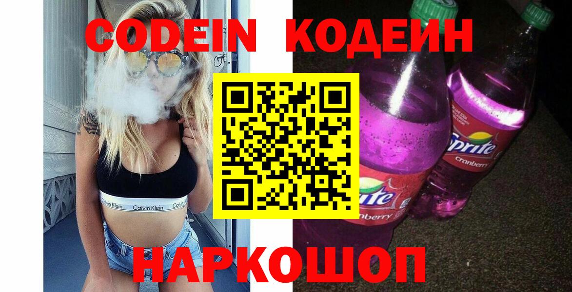 Codein Purple Drank  Вход с VPN  Саяногорск  Кодеиновый сироп Lean Purple Drank 