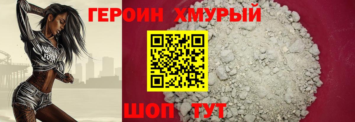 Саяногорск  ГЕРОИН хмурый  Героин  Вход с VPN 