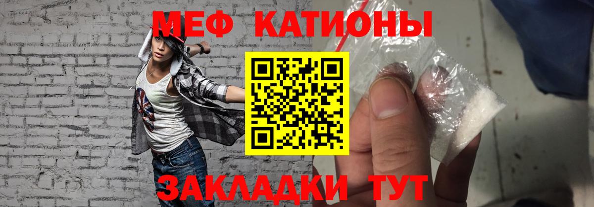Меф мяу мяу  Саяногорск
