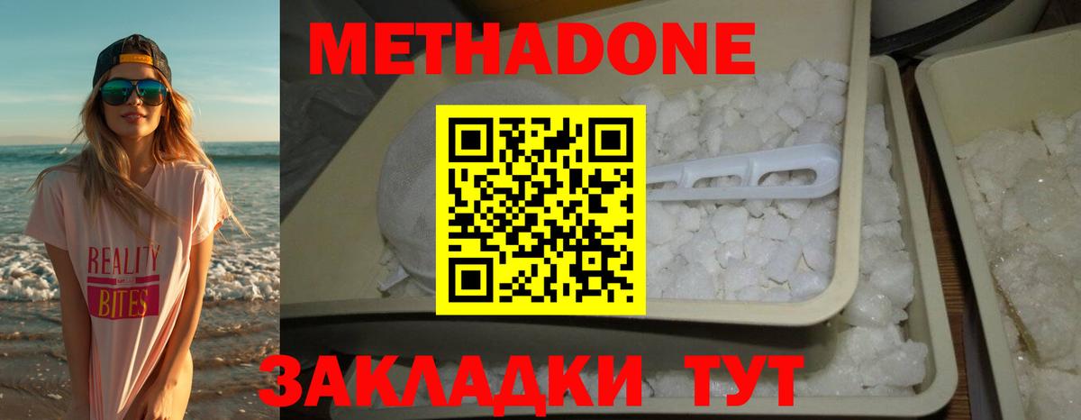 Метадон methadone  Вход с VPN  Саяногорск 