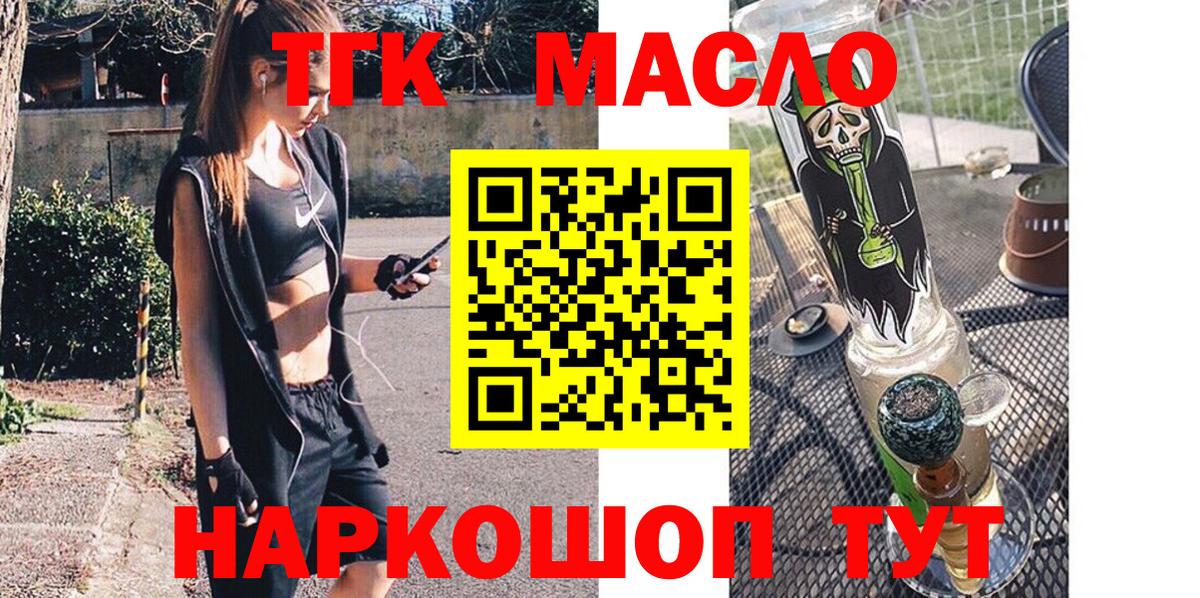 ТГК гашишное масло  Вход с VPN  Саяногорск  Дистиллят ТГК жижа 